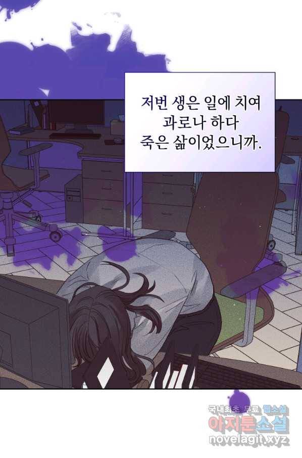 악녀인데 남주를 주워버렸다 10화 37