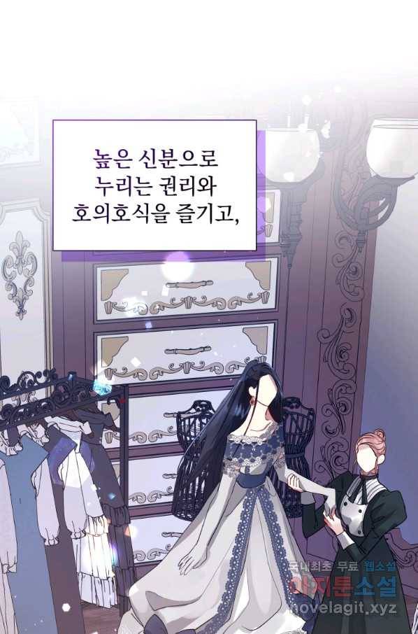 악녀인데 남주를 주워버렸다 10화 38