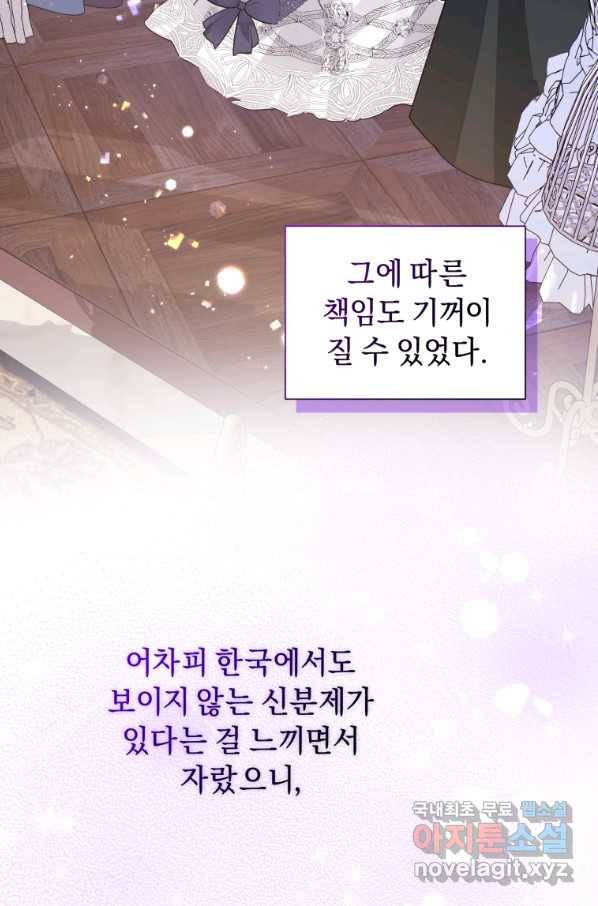 악녀인데 남주를 주워버렸다 10화 39
