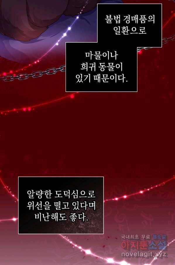 악녀인데 남주를 주워버렸다 10화 42