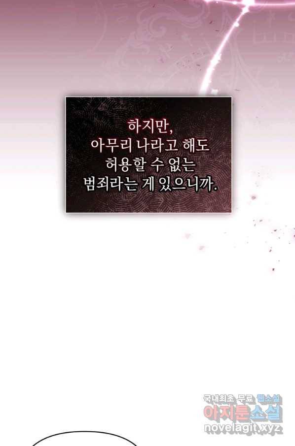 악녀인데 남주를 주워버렸다 10화 43