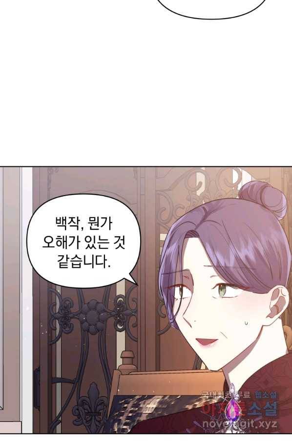 악녀인데 남주를 주워버렸다 10화 45