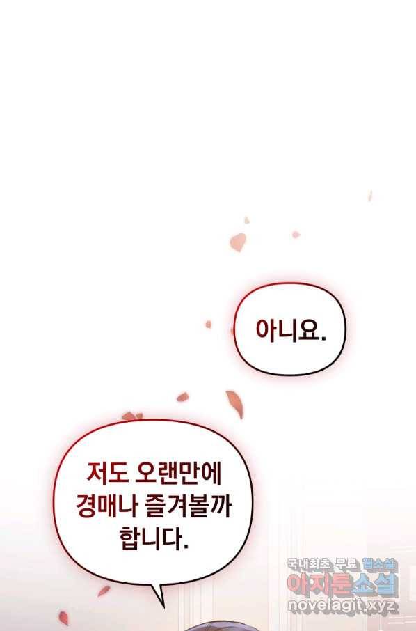 악녀인데 남주를 주워버렸다 10화 46