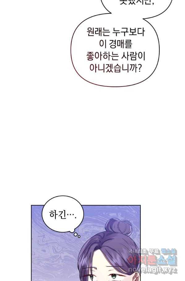 악녀인데 남주를 주워버렸다 10화 48