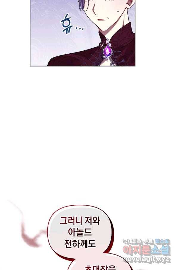 악녀인데 남주를 주워버렸다 10화 49