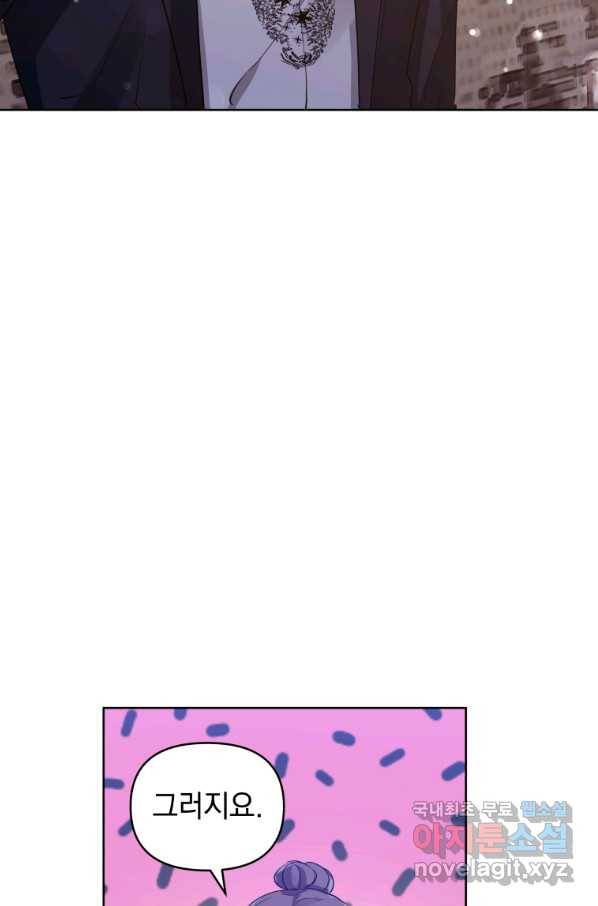 악녀인데 남주를 주워버렸다 10화 51