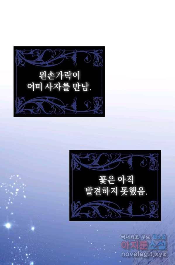 악녀인데 남주를 주워버렸다 10화 56