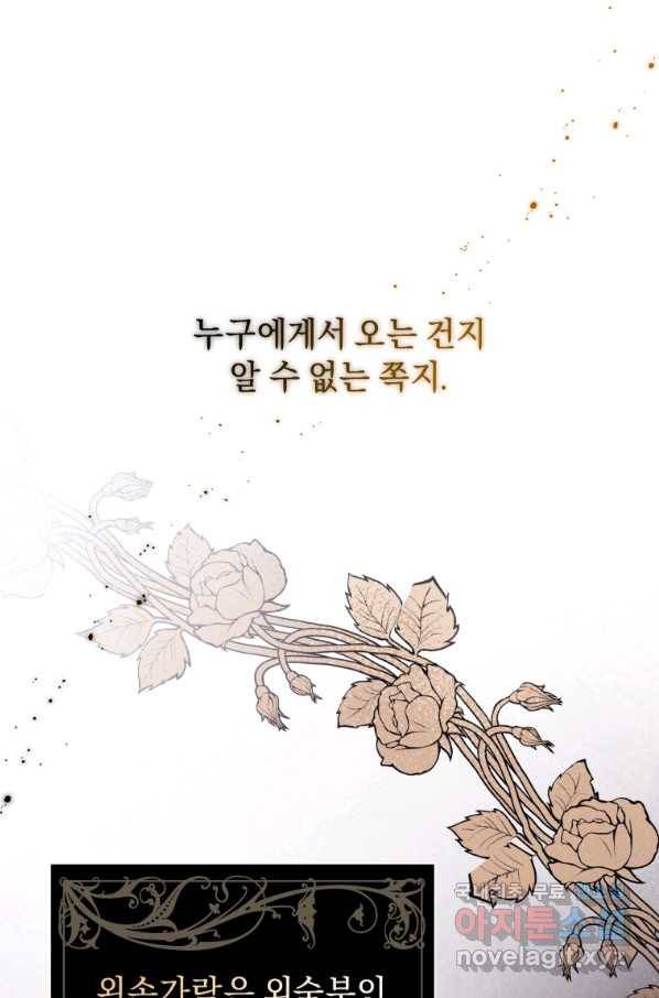악녀인데 남주를 주워버렸다 10화 59