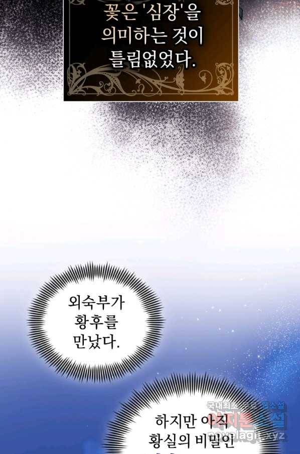 악녀인데 남주를 주워버렸다 10화 63
