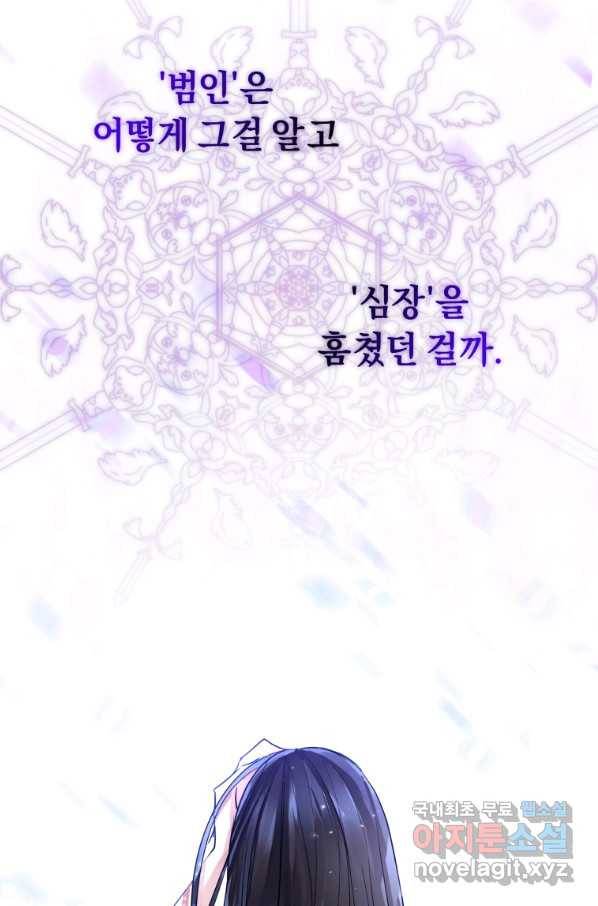 악녀인데 남주를 주워버렸다 10화 67