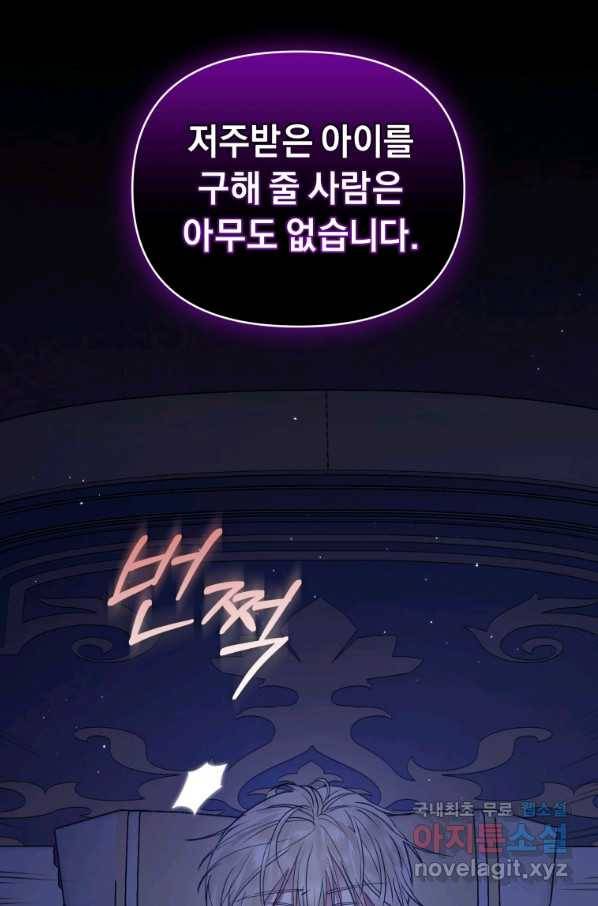 악녀인데 남주를 주워버렸다 10화 72