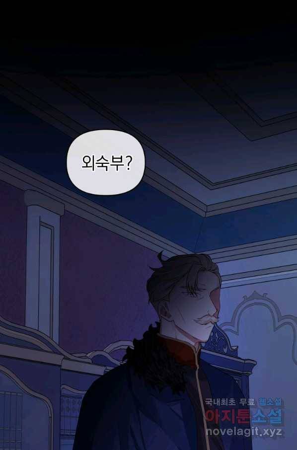 악녀인데 남주를 주워버렸다 10화 74