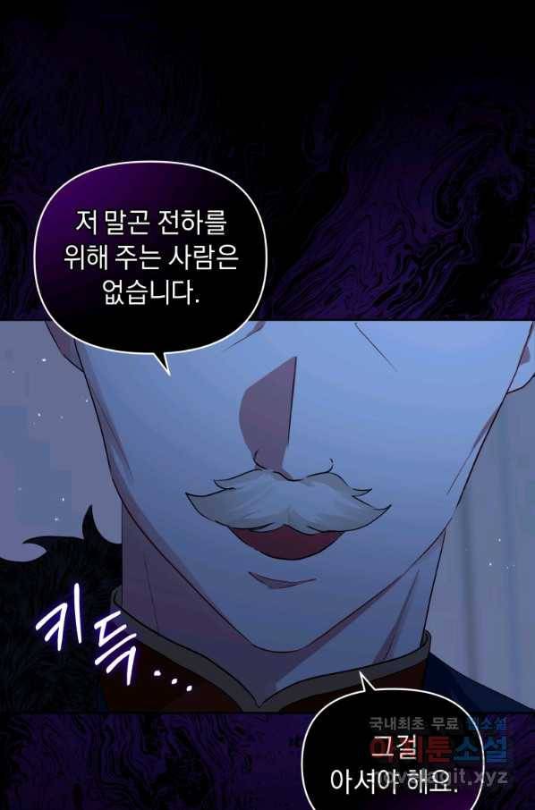 악녀인데 남주를 주워버렸다 10화 76