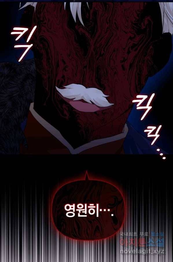 악녀인데 남주를 주워버렸다 10화 80