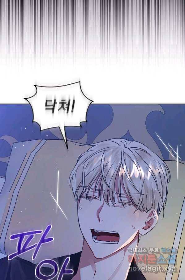 악녀인데 남주를 주워버렸다 10화 81