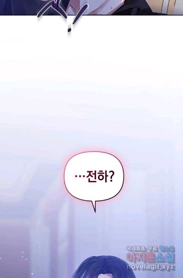 악녀인데 남주를 주워버렸다 10화 82