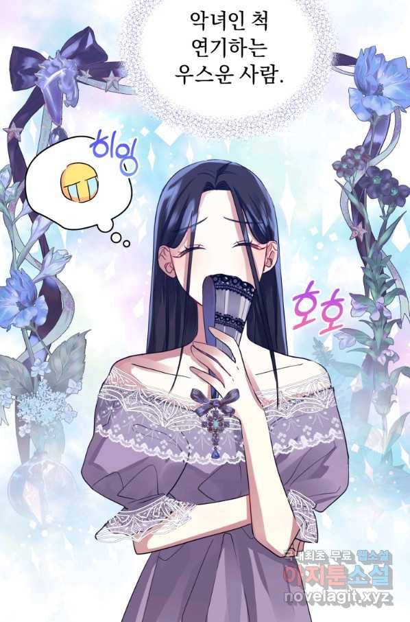 악녀인데 남주를 주워버렸다 10화 90