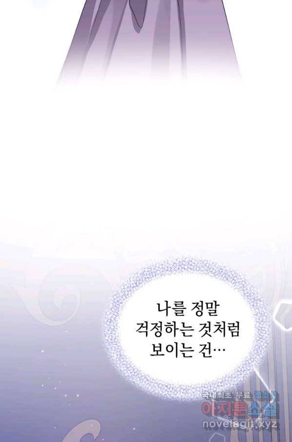 악녀인데 남주를 주워버렸다 10화 91