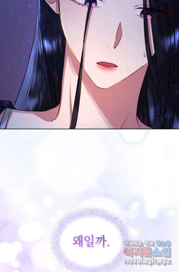 악녀인데 남주를 주워버렸다 10화 94