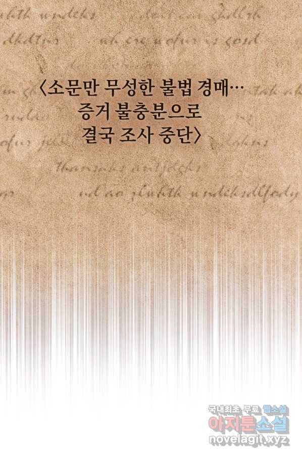 악녀인데 남주를 주워버렸다 15화 2