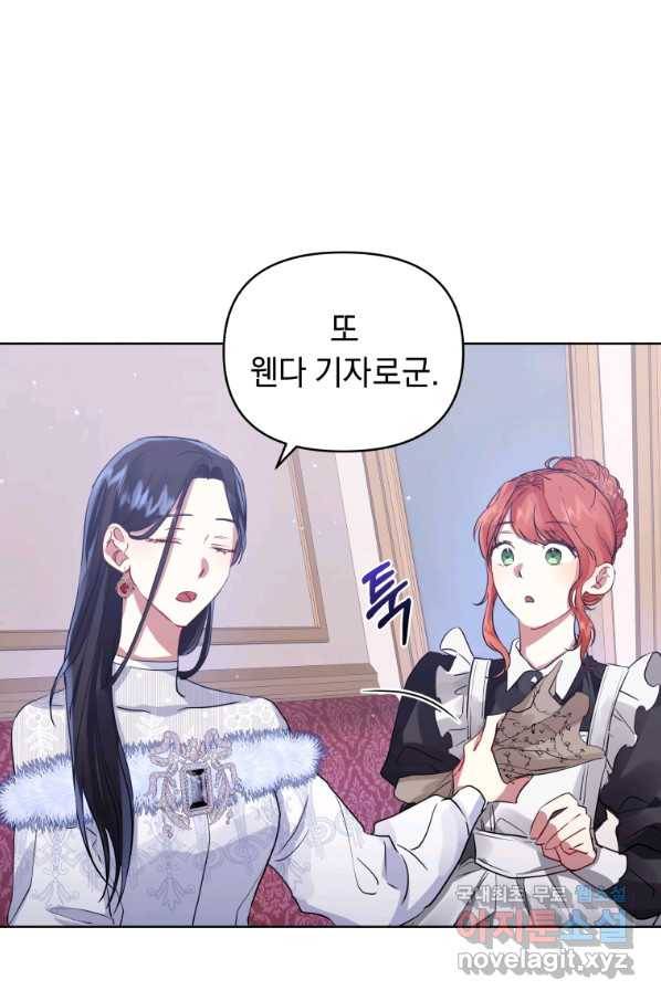 악녀인데 남주를 주워버렸다 15화 4