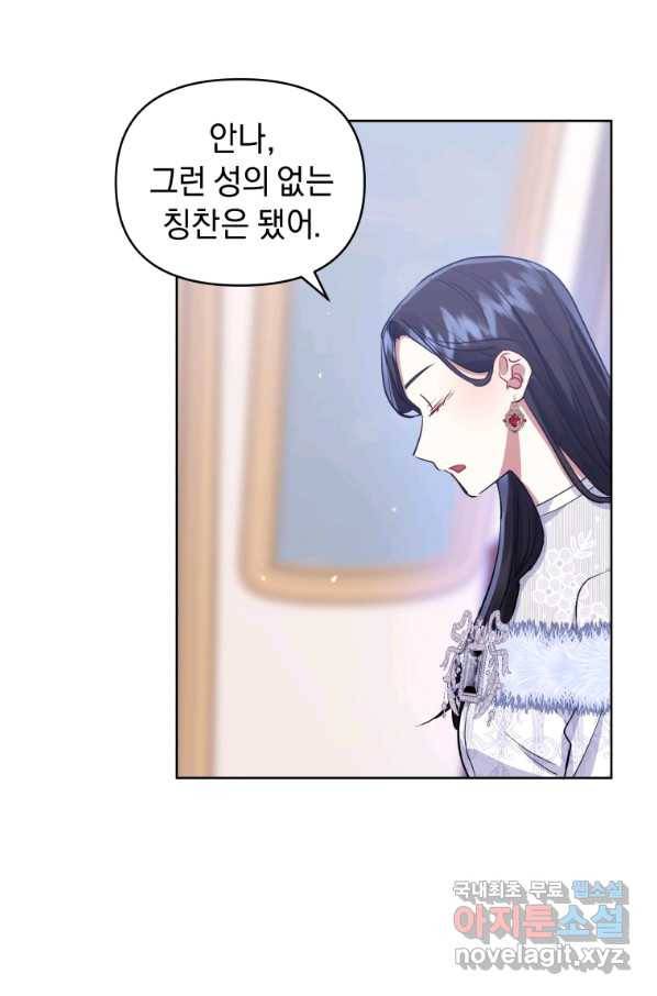 악녀인데 남주를 주워버렸다 15화 9