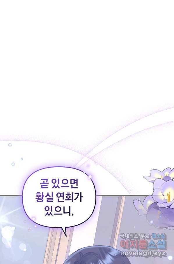 악녀인데 남주를 주워버렸다 15화 11