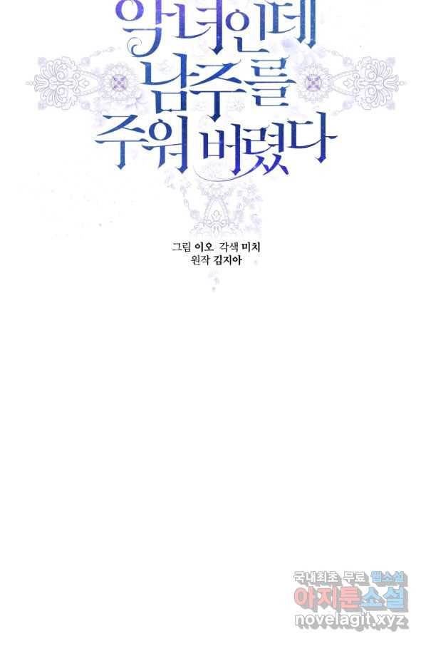 악녀인데 남주를 주워버렸다 15화 14