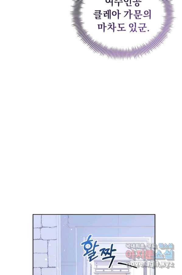 악녀인데 남주를 주워버렸다 15화 23