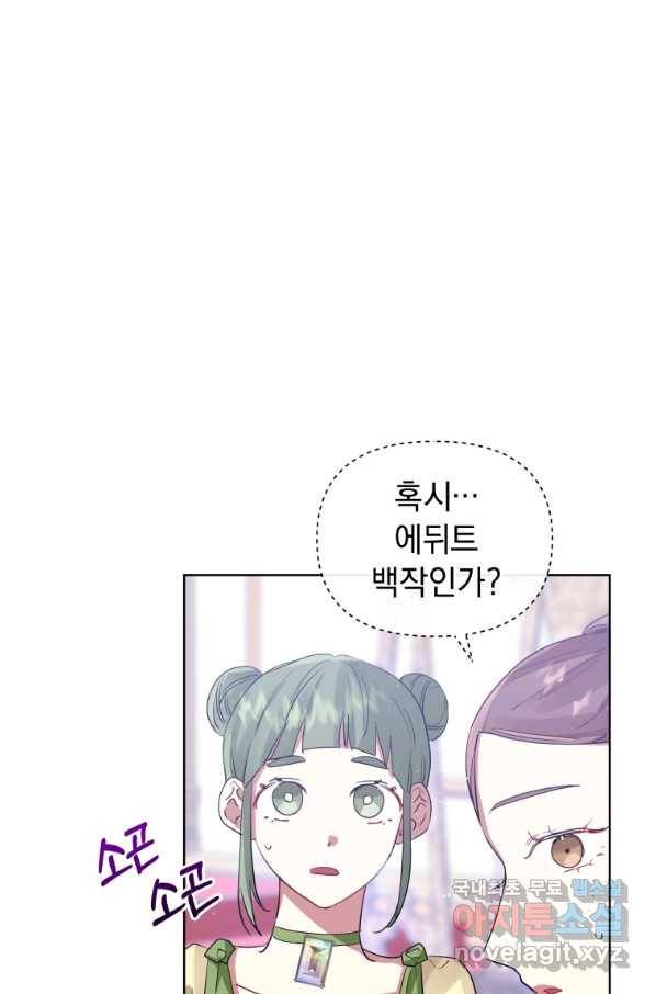 악녀인데 남주를 주워버렸다 15화 27