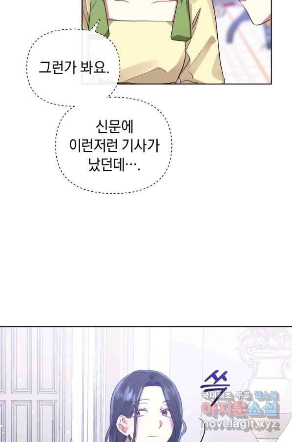악녀인데 남주를 주워버렸다 15화 28