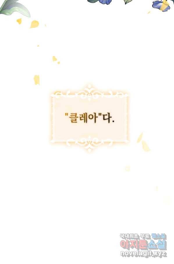 악녀인데 남주를 주워버렸다 15화 34