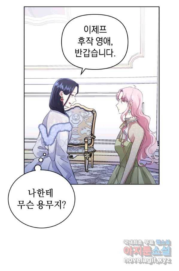 악녀인데 남주를 주워버렸다 15화 35