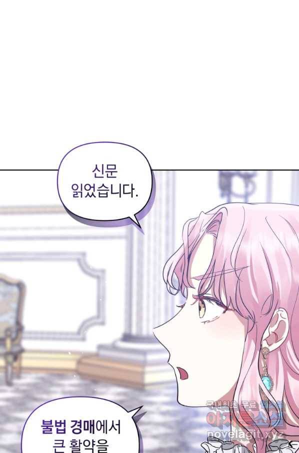 악녀인데 남주를 주워버렸다 15화 36