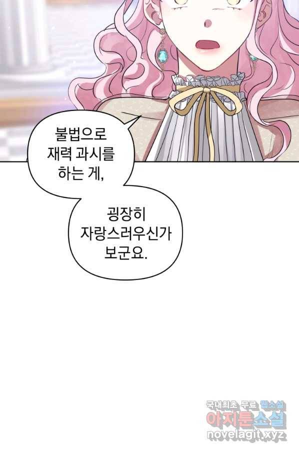 악녀인데 남주를 주워버렸다 15화 39