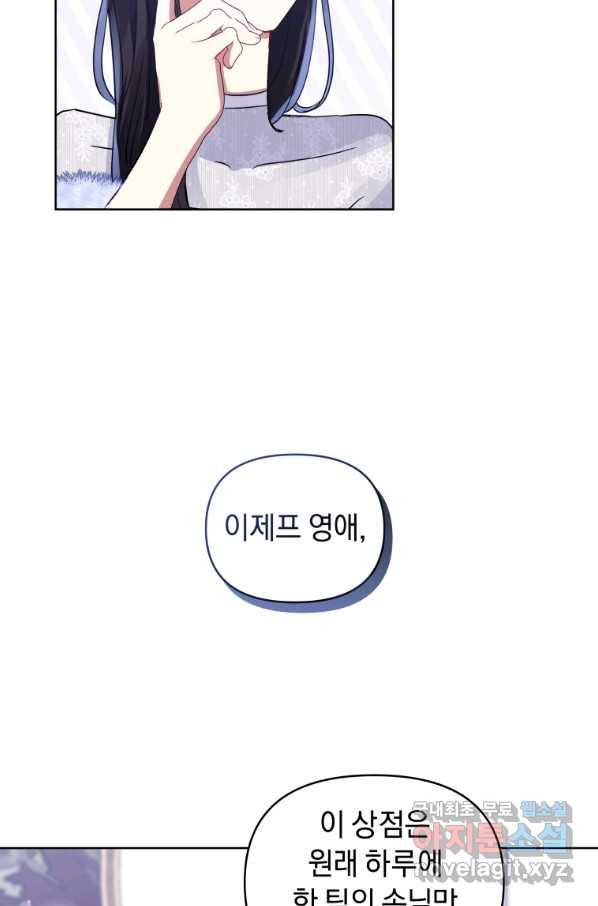 악녀인데 남주를 주워버렸다 15화 42