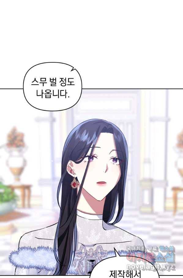 악녀인데 남주를 주워버렸다 15화 49