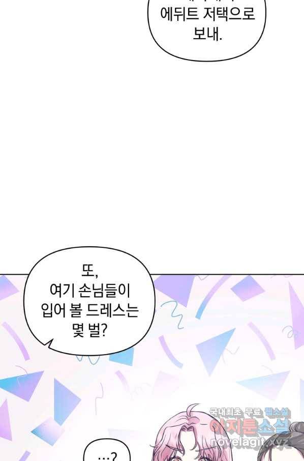 악녀인데 남주를 주워버렸다 15화 50