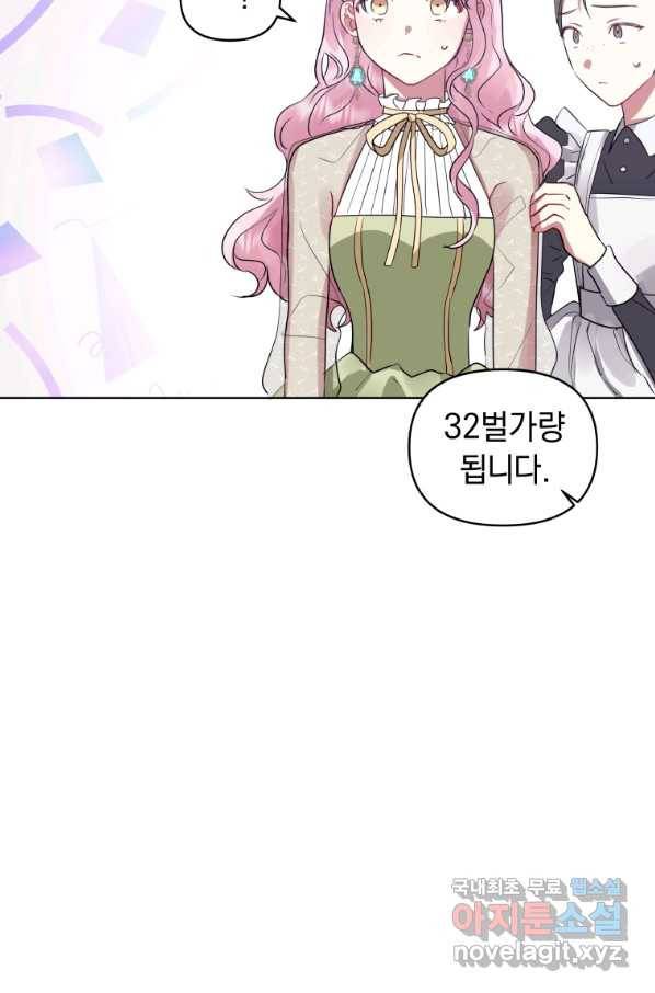 악녀인데 남주를 주워버렸다 15화 51
