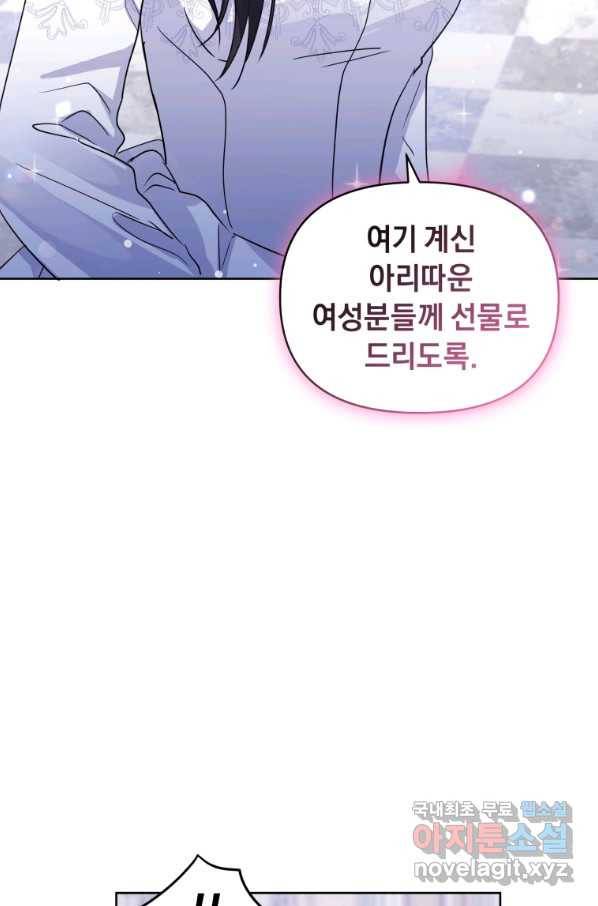 악녀인데 남주를 주워버렸다 15화 53
