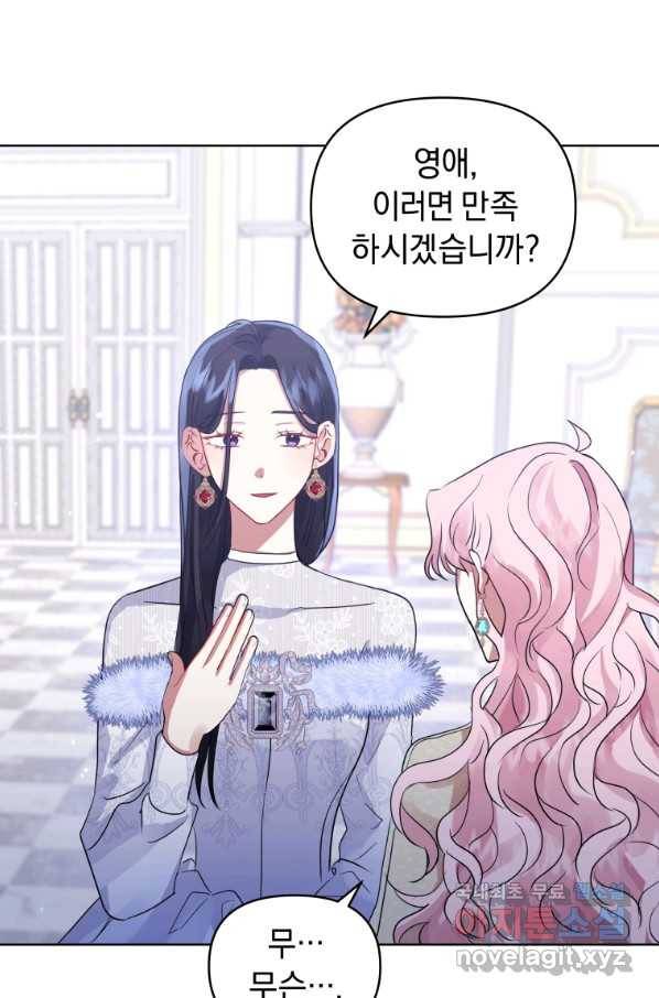 악녀인데 남주를 주워버렸다 15화 55
