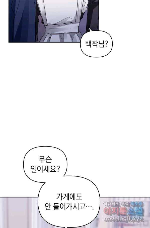 악녀인데 남주를 주워버렸다 15화 57