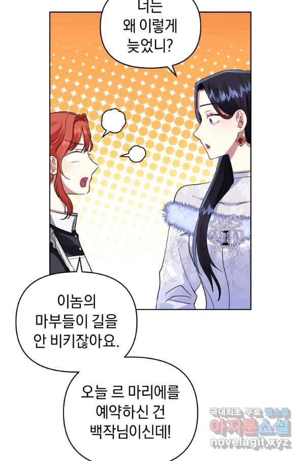 악녀인데 남주를 주워버렸다 15화 59