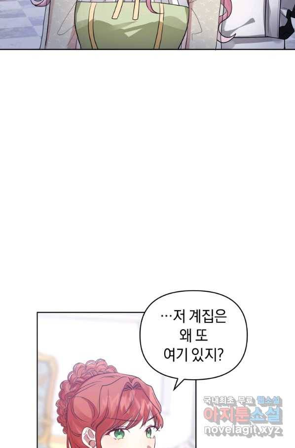 악녀인데 남주를 주워버렸다 15화 62