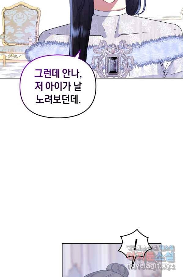 악녀인데 남주를 주워버렸다 15화 67