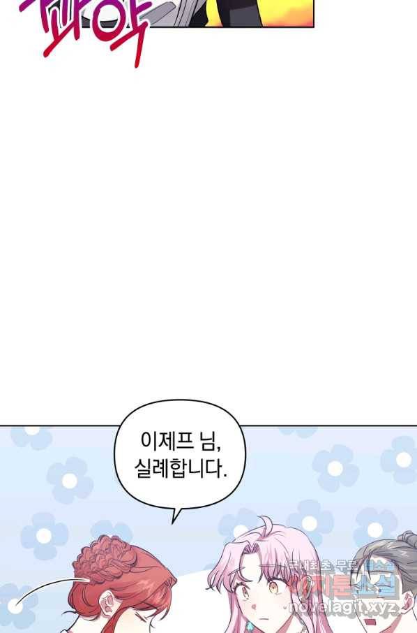 악녀인데 남주를 주워버렸다 15화 71