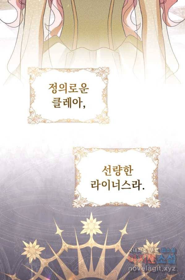악녀인데 남주를 주워버렸다 15화 82
