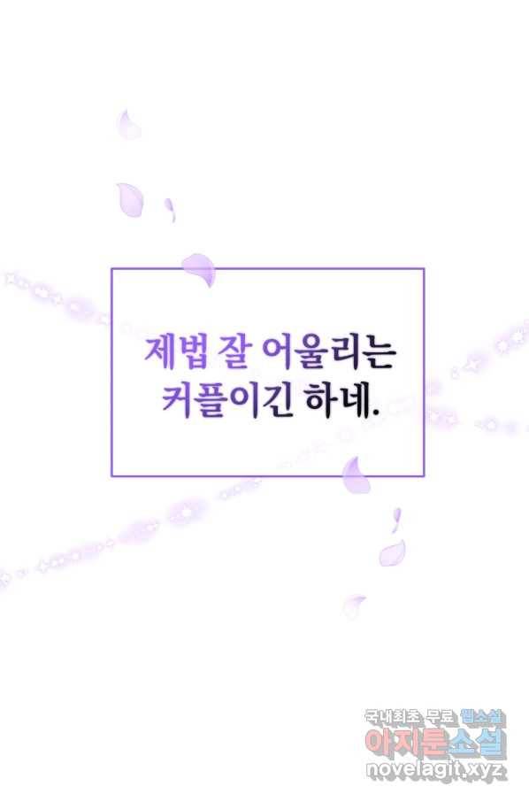 악녀인데 남주를 주워버렸다 15화 86