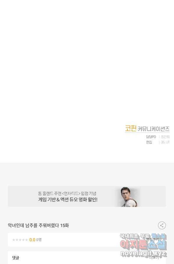 악녀인데 남주를 주워버렸다 15화 87