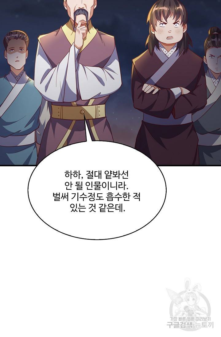 무역: 운명을 거스르다 100화 11